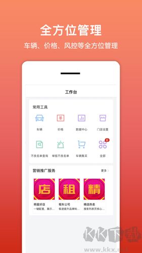 租车帮悟空安卓手机版