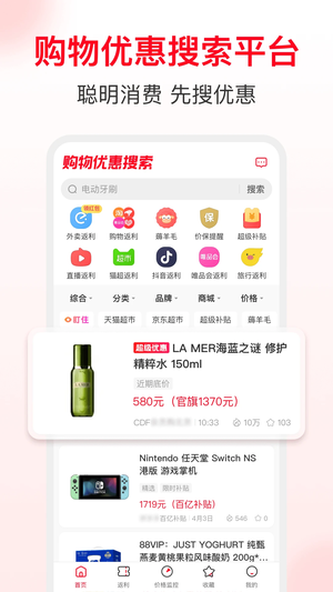 省钱快报app最新版