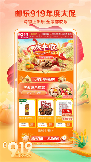 邮乐小店app专业版