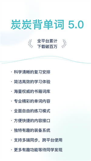 炭炭背单词app安卓版