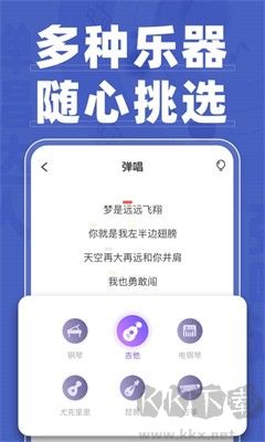 弹唱达人app