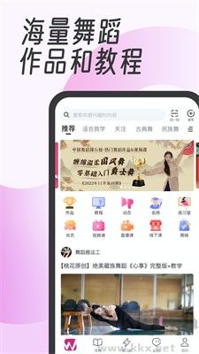 中舞网APP