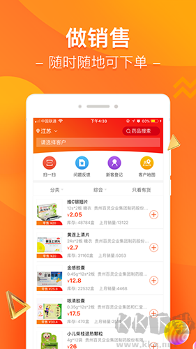 智药通手机官方版