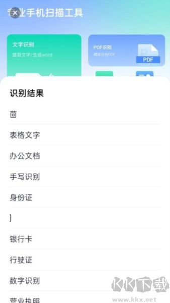 听南扫描小助手安卓官方版