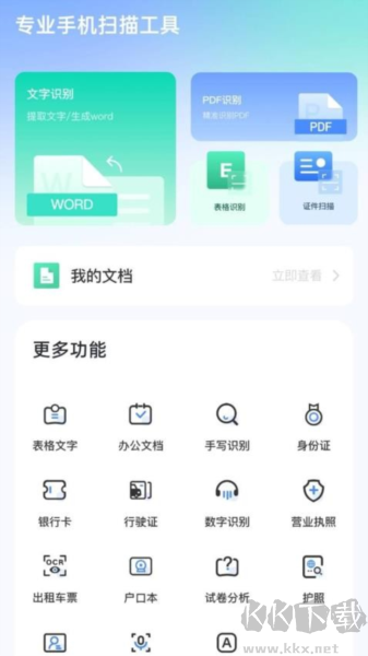 听南扫描小助手安卓官方版