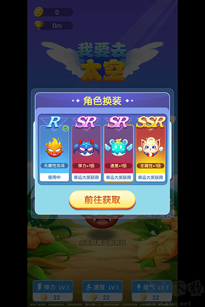 我要去太空单机版