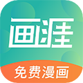 画涯免费漫画app最新版本v1.5.0去广告版