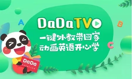 哒哒英语完整版