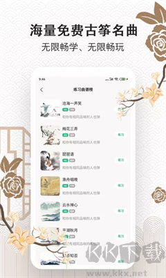 古筝大师app