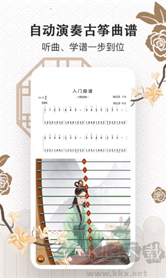 古筝大师app