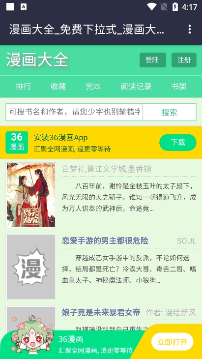 全网漫画大全app免费版