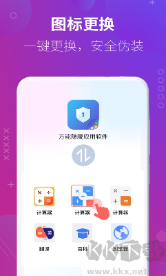 万能隐藏应用软件