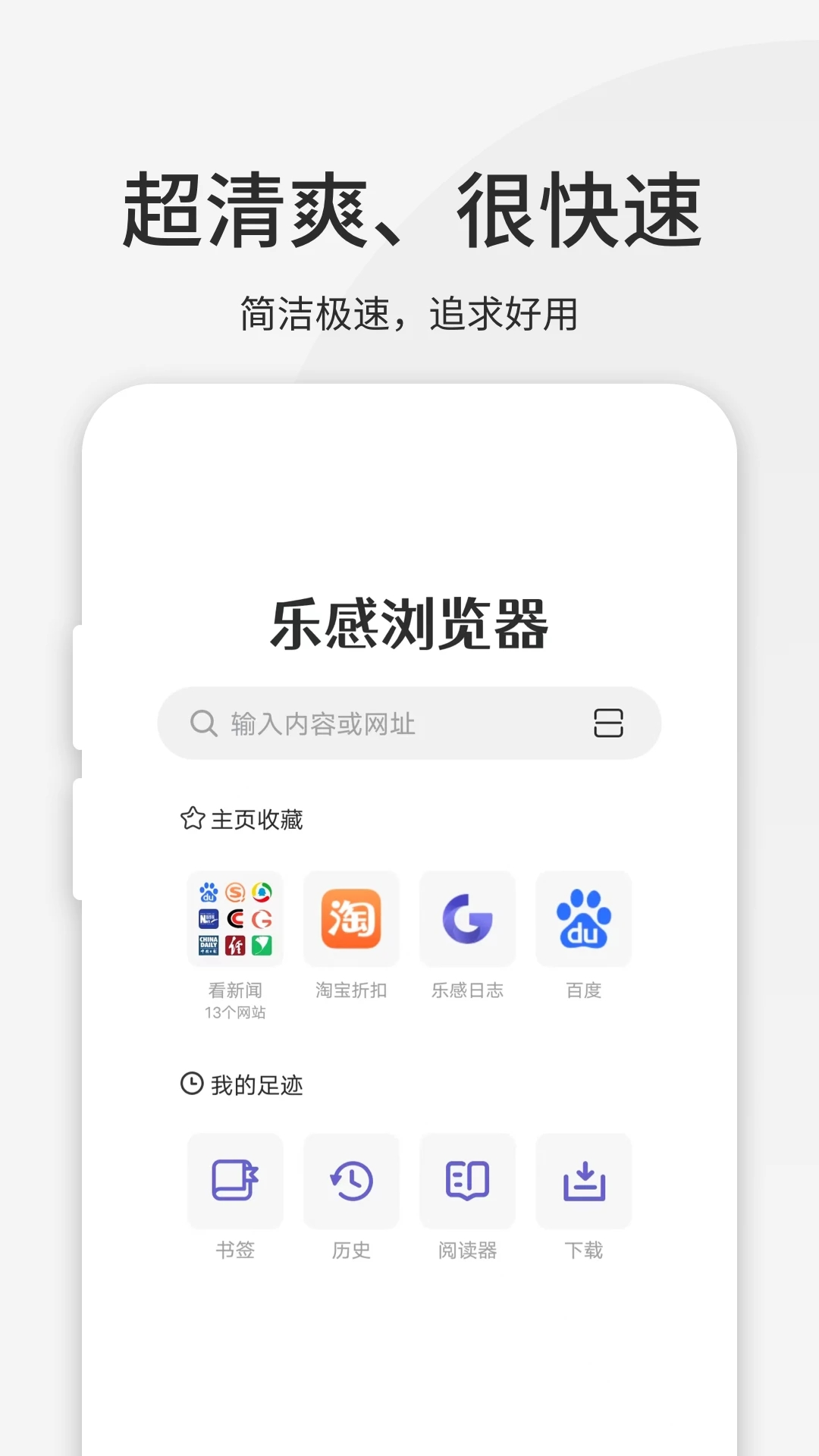 乐感浏览器app安卓版