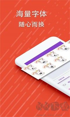 酷字体app