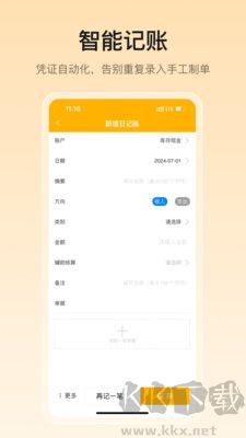 有成财务升级版