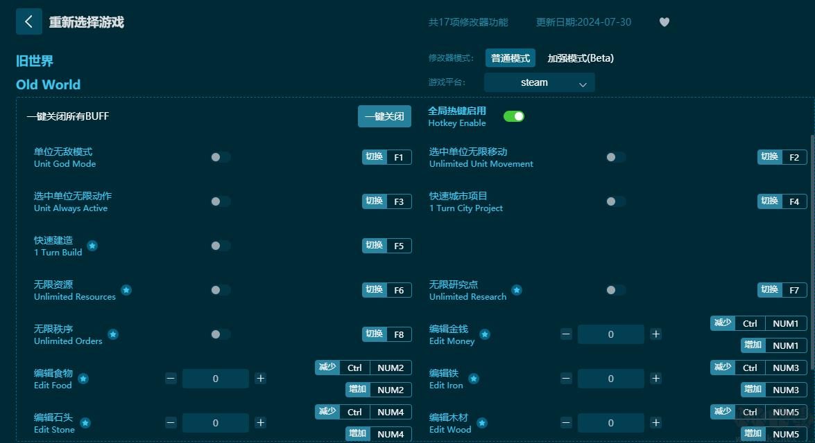 旧世界十七项修改器