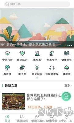 书香中医app安卓版