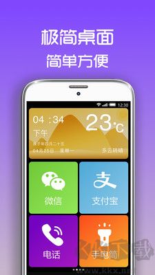超极简桌面去广告版