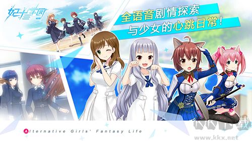 妃十三学园中文版