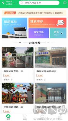 舌尖安全网客户端