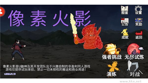 像素火影秽土柱间