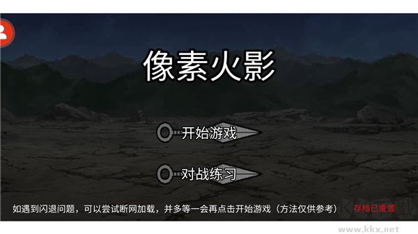 像素火影秽土柱间