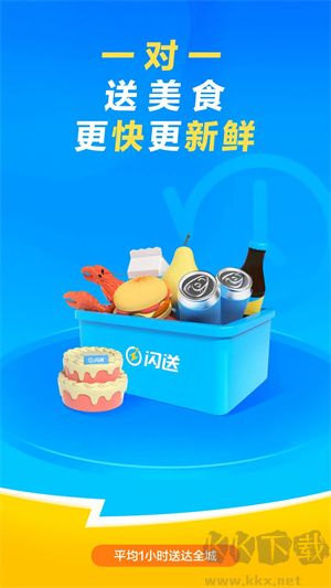 闪送app
