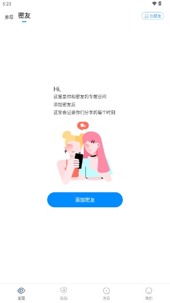 贴贴交友app安卓版