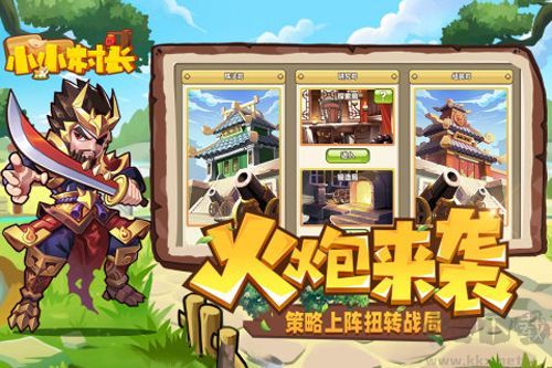 小小村长无敌版