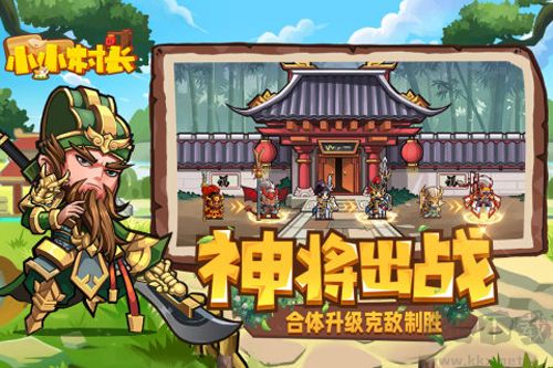 小小村长无敌版