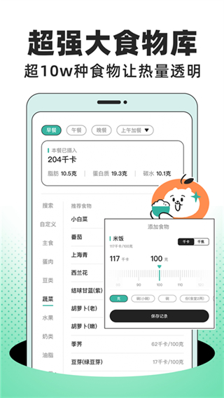饭橘app破解版