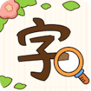 汉字找茬王(附攻略)v1.0.0无广告版