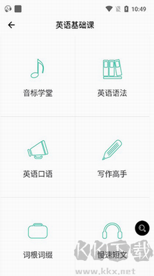 省心英语APP绿色版