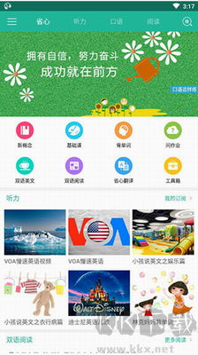 省心英语APP绿色版