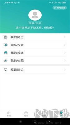 人才热线app安卓版