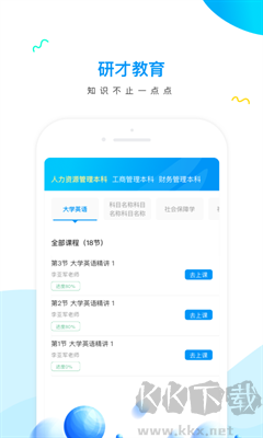 研才教育app官方版