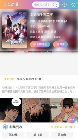 卡卡动漫app最新版