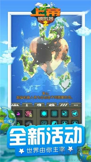 上帝模拟器2全解锁
