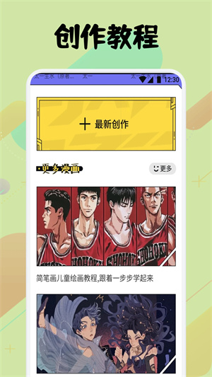 弗士漫画app安卓版