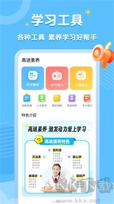 高途素养app官网版