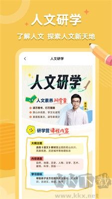 高途素养app官网版