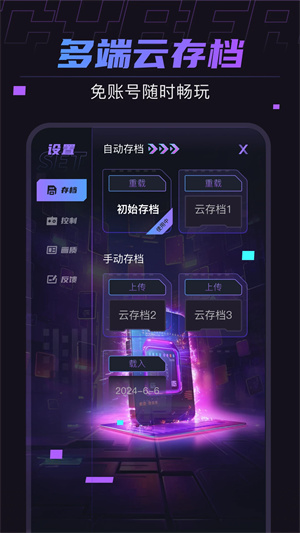 赛博云app最新版