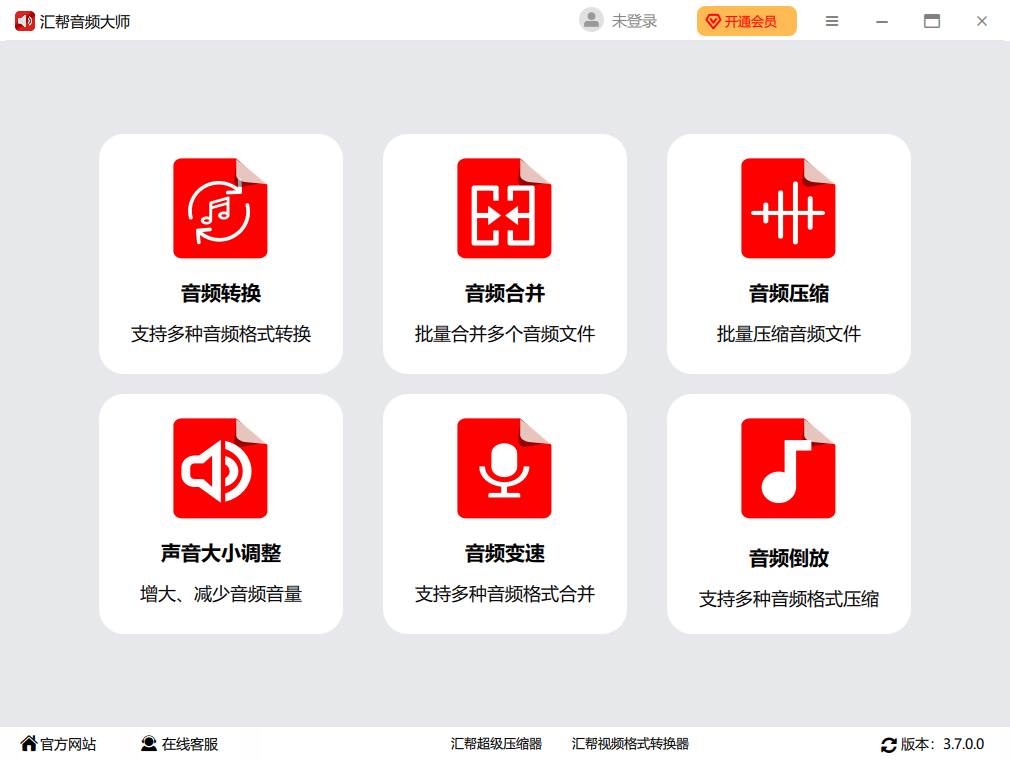 汇帮音频大师破解版