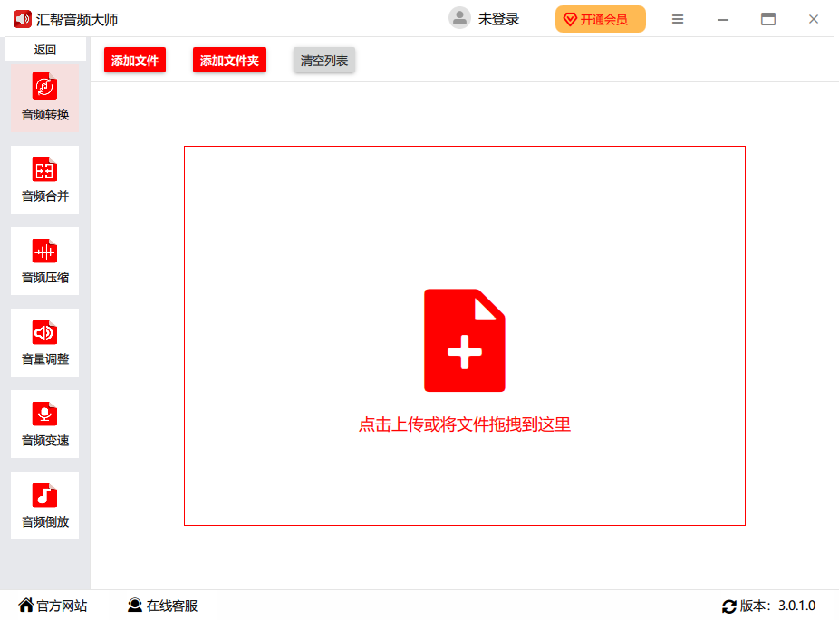 汇帮音频大师破解版