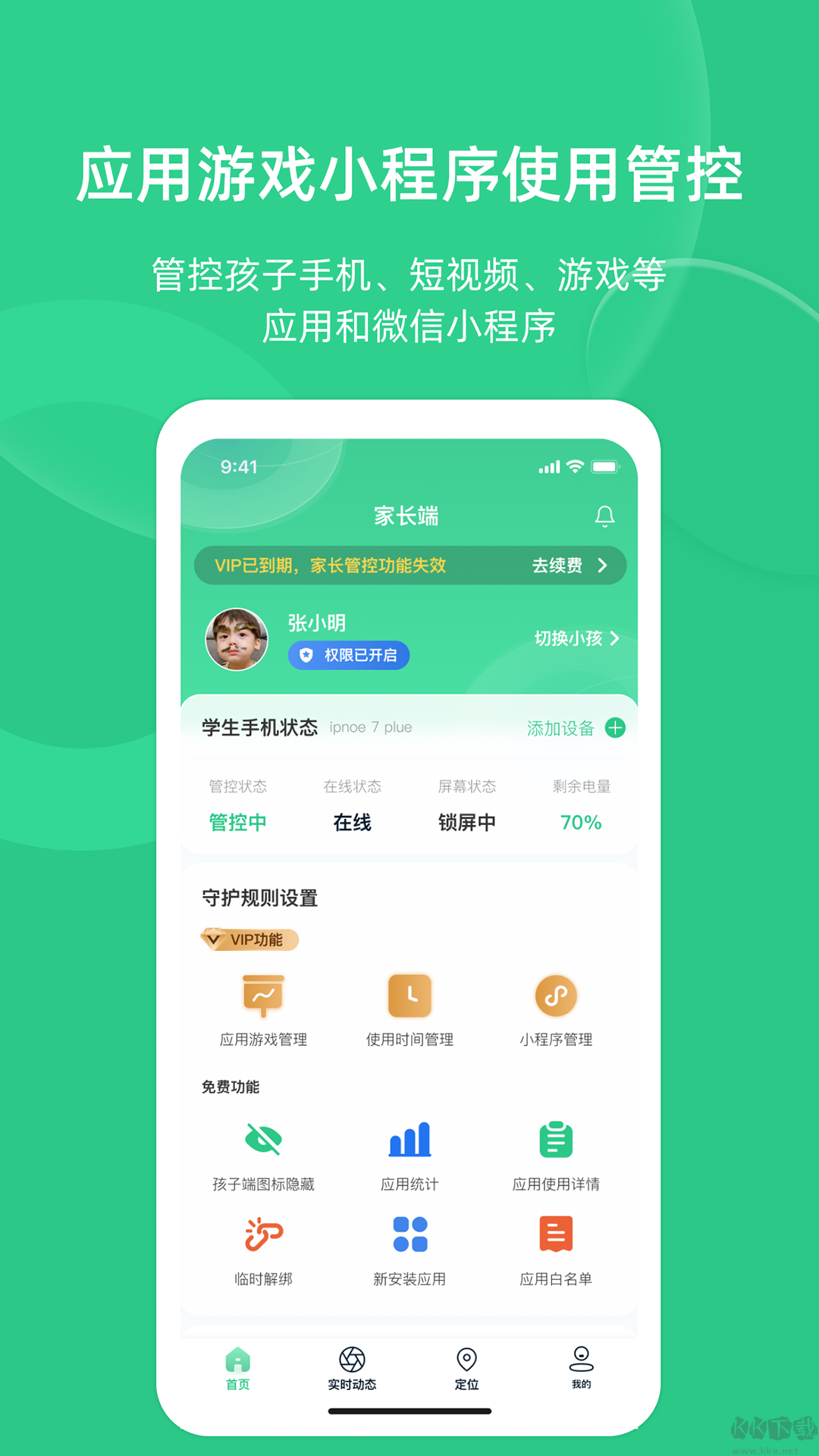 家长守护助手高级版