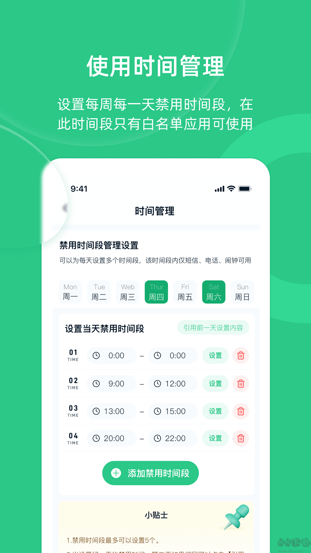 家长守护助手高级版