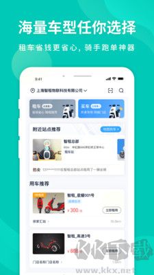 智租换电最新版