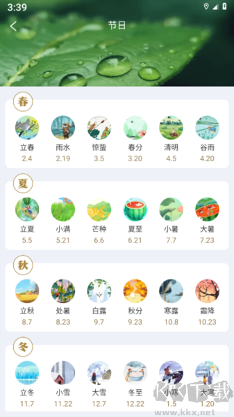 亲情天气预报全新版