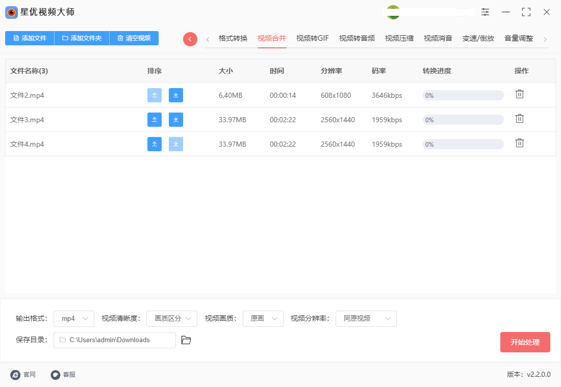 星优视频大师电脑版