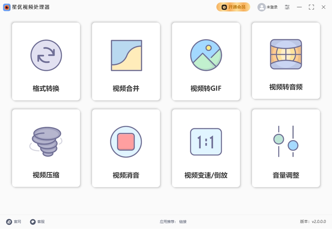 星优视频大师电脑版